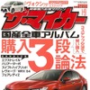 『ザ・マイカー』9月号