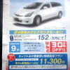 【新車値引き情報】納涼トヨタ車大値引き大会