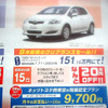 【新車値引き情報】納涼トヨタ車大値引き大会