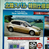 【新車値引き情報】こんな暑い日はディーラーへ涼みに…スバル、三菱＆ホンダ