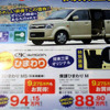 【新車値引き情報】こんな暑い日はディーラーへ涼みに…スバル、三菱＆ホンダ