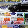 【新車値引き情報】こんな暑い日はディーラーへ涼みに…スバル、三菱＆ホンダ