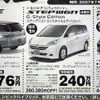 【新車値引き情報】こんな暑い日はディーラーへ涼みに…スバル、三菱＆ホンダ