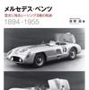 『メルセデス・ベンツ＜新装版＞』