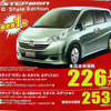【新車値引き情報】こんな暑い日はディーラーへ涼みに…スバル、三菱＆ホンダ
