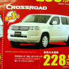 【新車値引き情報】こんな暑い日はディーラーへ涼みに…スバル、三菱＆ホンダ