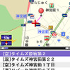 【カーナビ徹底ガイド2007夏】インクリメントP MapFan ナビークル「老舗ナビメーカーの底力。実力派ケータイナビ」…評論家