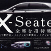 トヨタ マークX にこの秋、新種が登場！
