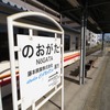 平成筑豊鉄道直方駅の実際の駅名標。隣の駅表示の欄には筑豊直方駅がない。