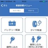 JAFのスマホ用アプリ「JAFを呼ぶ」の救援依頼メニュー