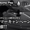 【キャンペーン情報】ボディコーティングの最強コラボ“サマーキャンペーン2017”開催…カーメイクアートプロ