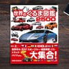 【書籍紹介】クルマ好きな親子で読みたい“自動車大図鑑”が登場！…働くクルマからバイクまで約2500台を掲載