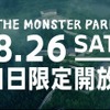 THE MONSTER PARK