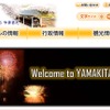 神奈川県山北町のウェブサイト。