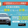 中古車を高く売って、安く買う! 個人売買サービス「CARNNYマーケット」とは？