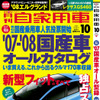 新型 フィット 生写真を世界初公開！
