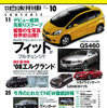 新型 フィット 生写真を世界初公開！