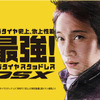 中居正広「デジタイヤ史上最強！」…ダンロップ新CM