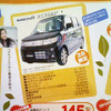 【明日の値引き情報】このプライスで軽自動車を購入できる!!　18万円OFF