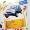 【明日の値引き情報】このプライスで軽自動車を購入できる!!　18万円OFF
