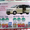 【明日の値引き情報】このプライスで軽自動車を購入できる!!　18万円OFF