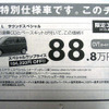 【明日の値引き情報】このプライスで軽自動車を購入できる!!　18万円OFF