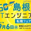 9月6日に新宿で開催される