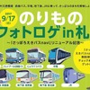 フォトロゲとは「フォトロゲイニング」の略。地図を元により多くのチェックポイントを効率的に回って写真を撮り、得点を集めるゲーム。