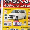 【新車値引き情報】このプライスでコンパクト＆軽自動車を購入できる!!
