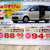 【新車値引き情報】このプライスでコンパクト＆軽自動車を購入できる!!