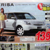 【新車値引き情報】このプライスでコンパクト＆軽自動車を購入できる!!