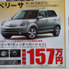 【新車値引き情報】このプライスでコンパクト＆軽自動車を購入できる!!