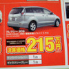 【新車値引き情報】マツダのミニバン攻勢にライバルは…？