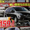 【新車値引き情報】マツダのミニバン攻勢にライバルは…？