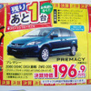 【新車値引き情報】マツダのミニバン攻勢にライバルは…？