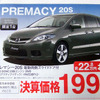 【新車値引き情報】マツダのミニバン攻勢にライバルは…？