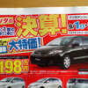 【新車値引き情報】マツダのミニバン攻勢にライバルは…？