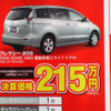 【新車値引き情報】マツダのミニバン攻勢にライバルは…？