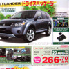 【新車値引き情報】クロスロード、RAV4 あたりのプライスに動き