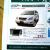 【新車値引き情報】クロスロード、RAV4 あたりのプライスに動き