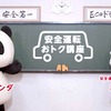 損保ジャパン日本興亜の＜『安全運転おトク講座』動画（スクリーンショット）