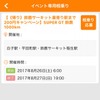 右上の「相乗り応募」を選択