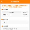 同乗者であることを確認して応募