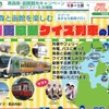 4つの乗り物を乗り継ぎ、大間経由で八戸から函館へ北上。その間に出題されるクイズに答えるツアー。
