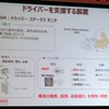 ドライバーの眠気やわき見を検知するデバイス『DSM』。後付け可能なパーツを販売予定だ。