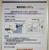 セミナーではフリート向けサービスの展示もされている。これはスイッチを押すと冷風やミントの香りを噴出し眠気を防止するというもの。
