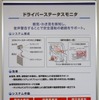 セミナーではフリート向けサービスの展示もされている。これはドライバーステータスモニタの説明パネル。