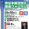 講師の石破茂氏は、政界きっての鉄道通として知られている。