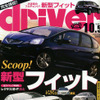 ホンダ フィット 新型…エモーショナルデザインになる