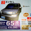 【値引き情報】売り切れ御免…軽自動車未使用車セダンタイプ